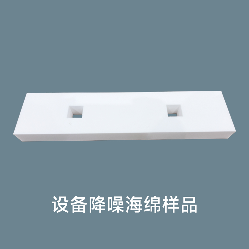 设备降噪海绵